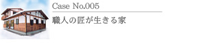Case No.005